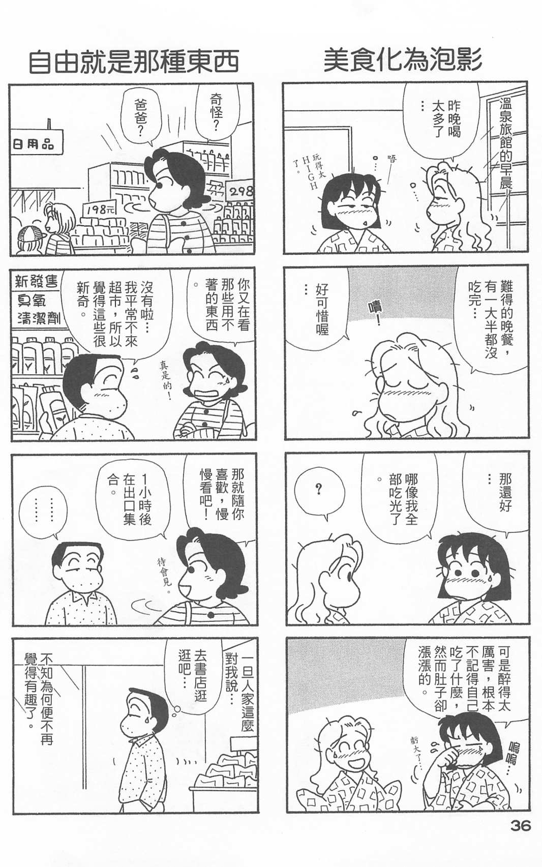 OL進化論 - 第21卷(1/3) - 5