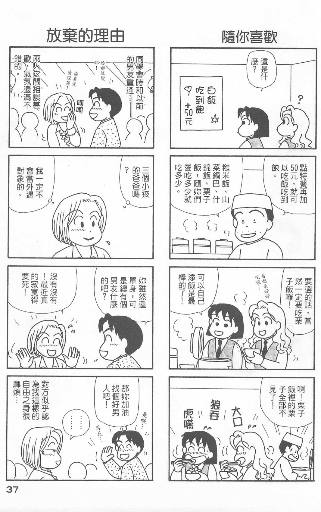 OL進化論 - 第21卷(1/3) - 6