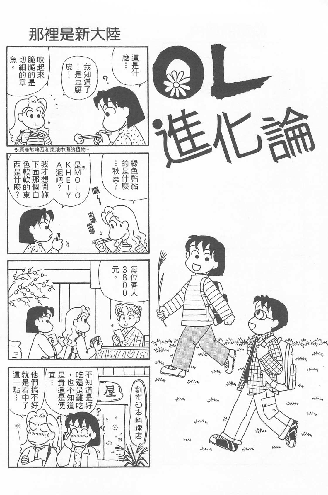 OL進化論 - 第21卷(1/3) - 7