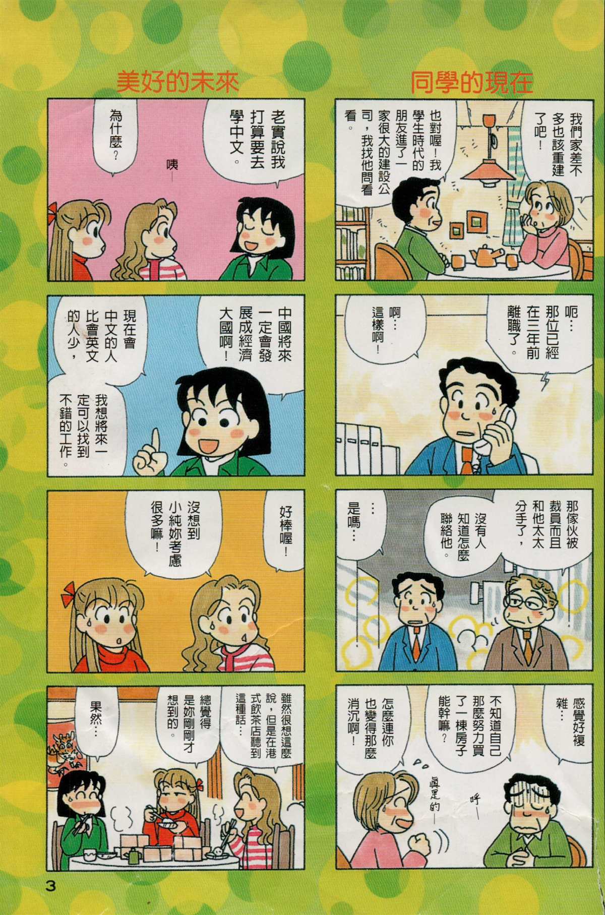 OL進化論 - 第21卷(1/3) - 4