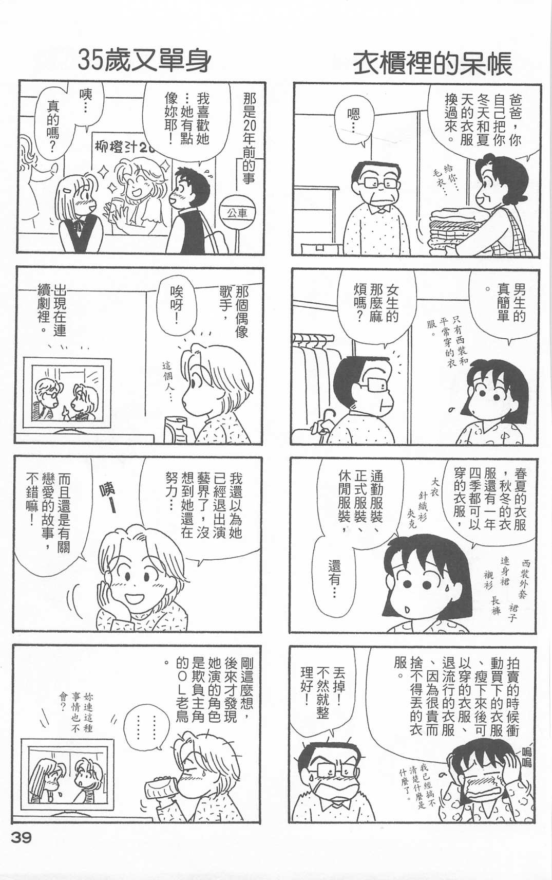 OL進化論 - 第21卷(1/3) - 8