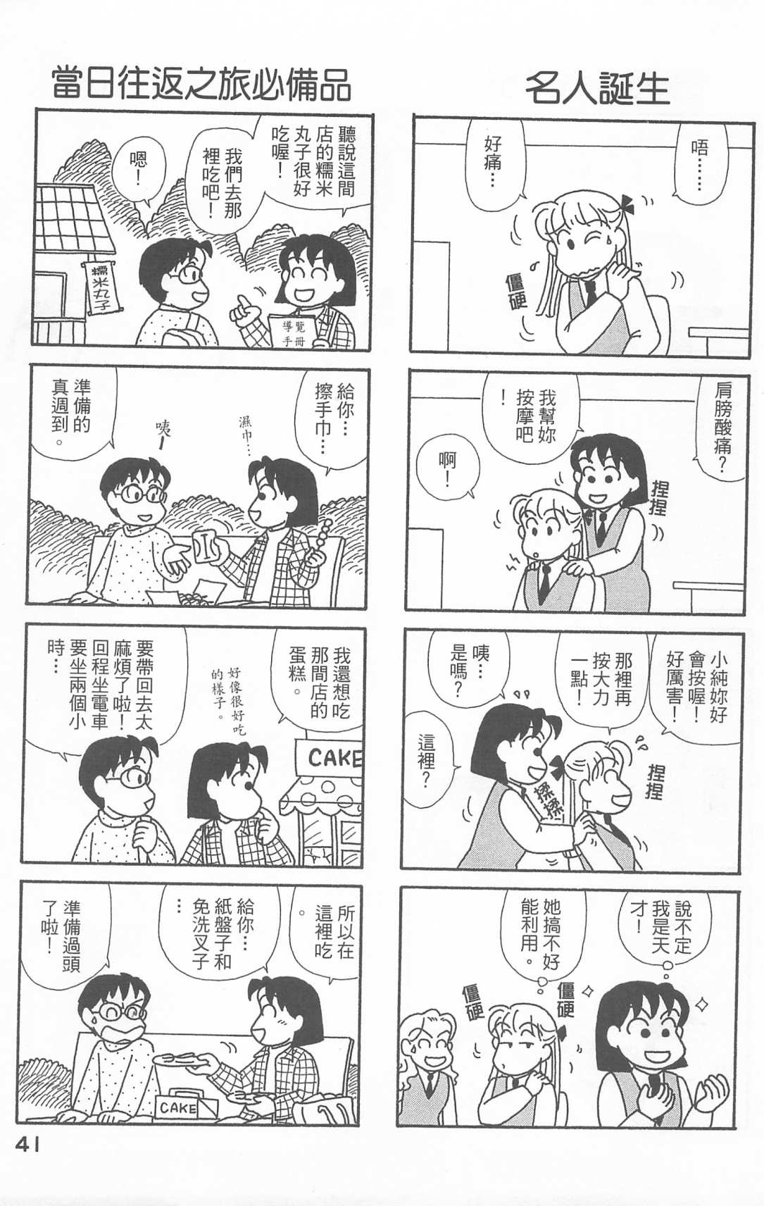 OL進化論 - 第21卷(1/3) - 2