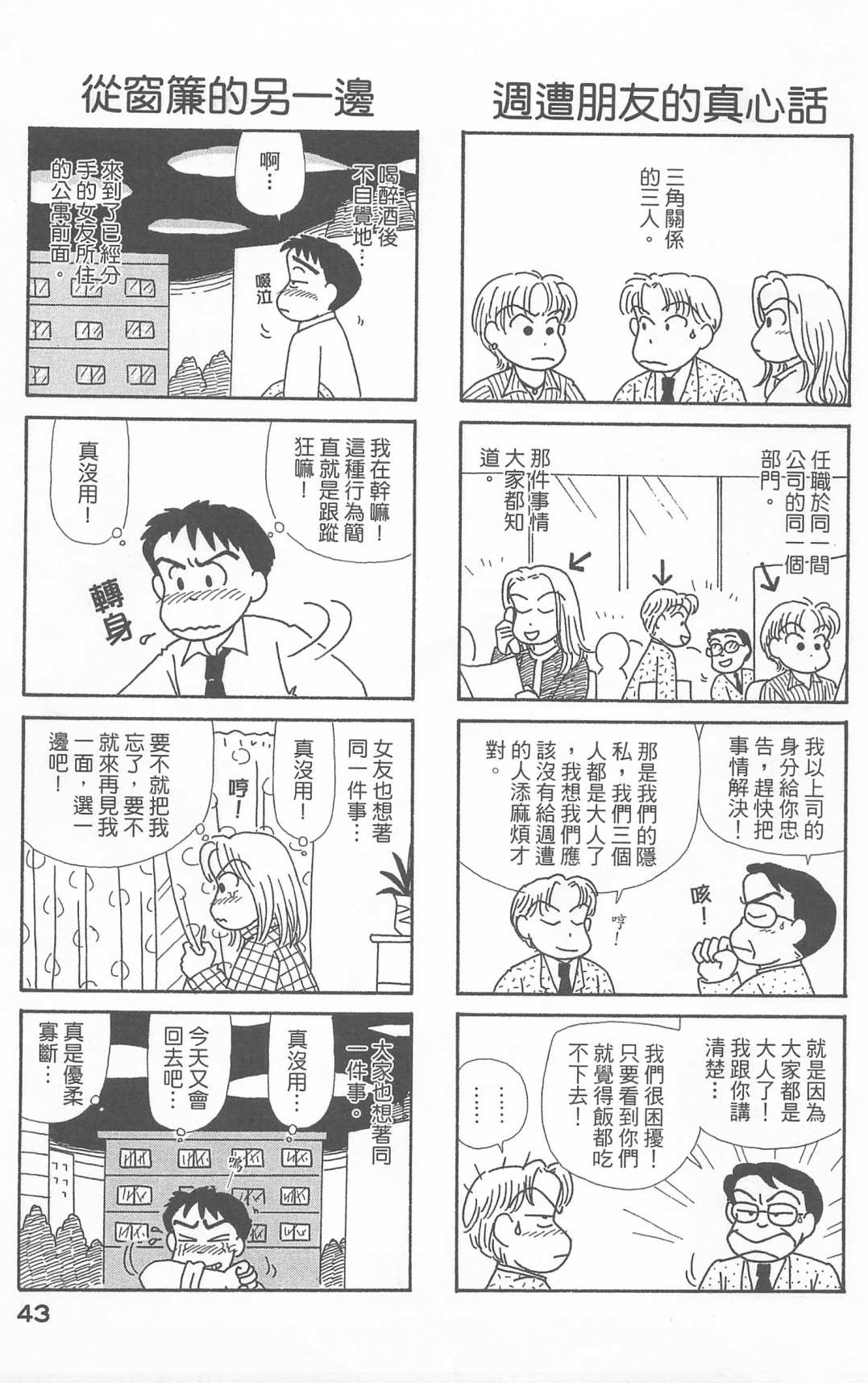 OL進化論 - 第21卷(1/3) - 4