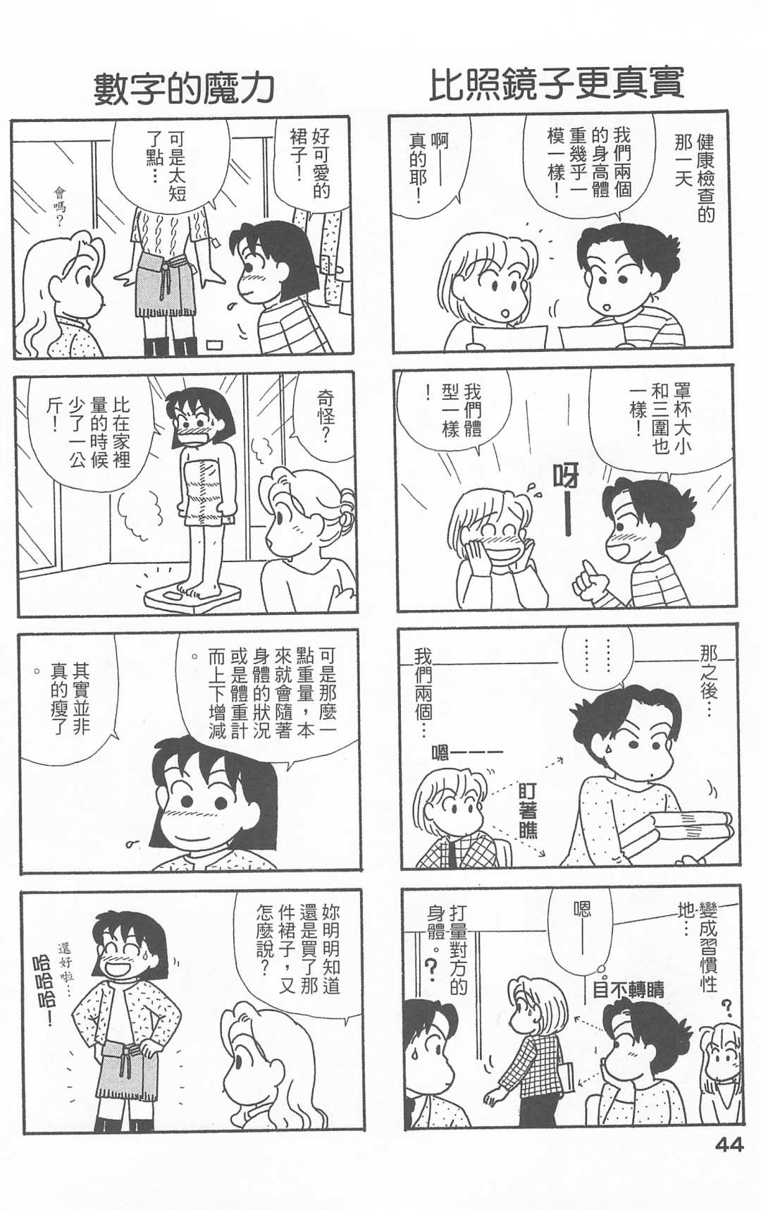 OL進化論 - 第21卷(1/3) - 5