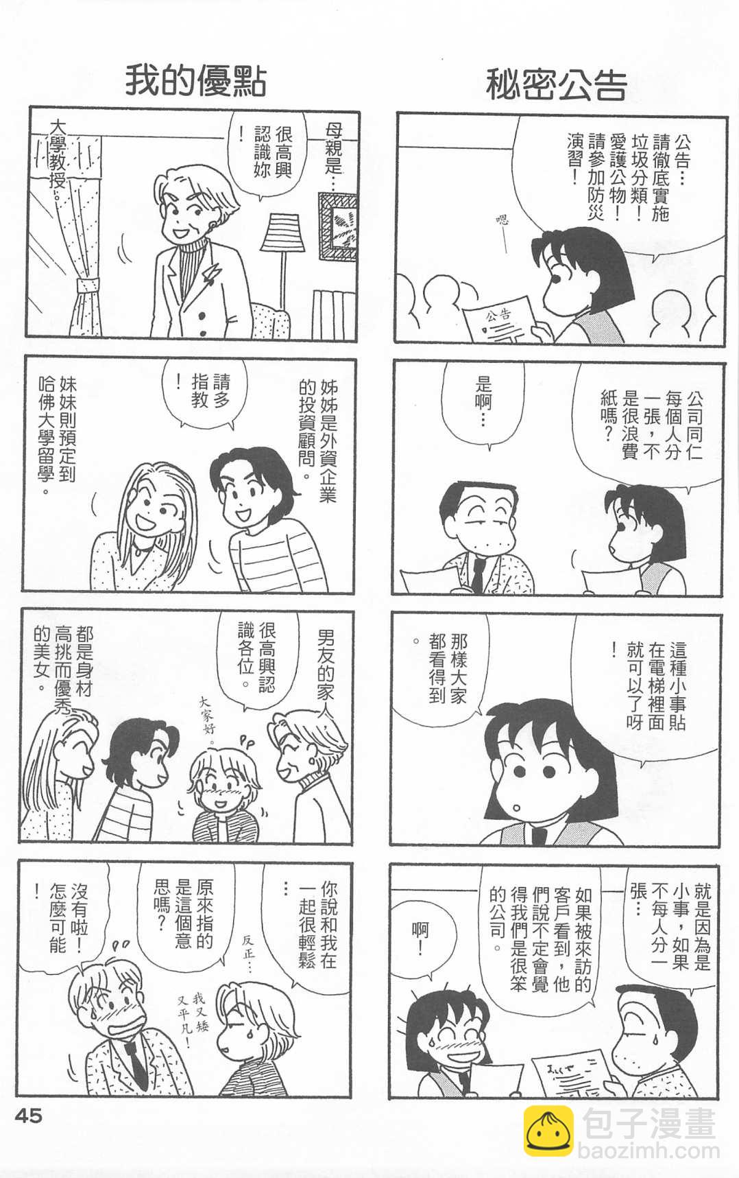 OL進化論 - 第21卷(1/3) - 6