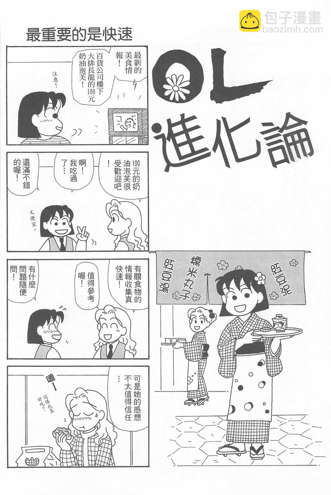 OL進化論 - 第21卷(1/3) - 7