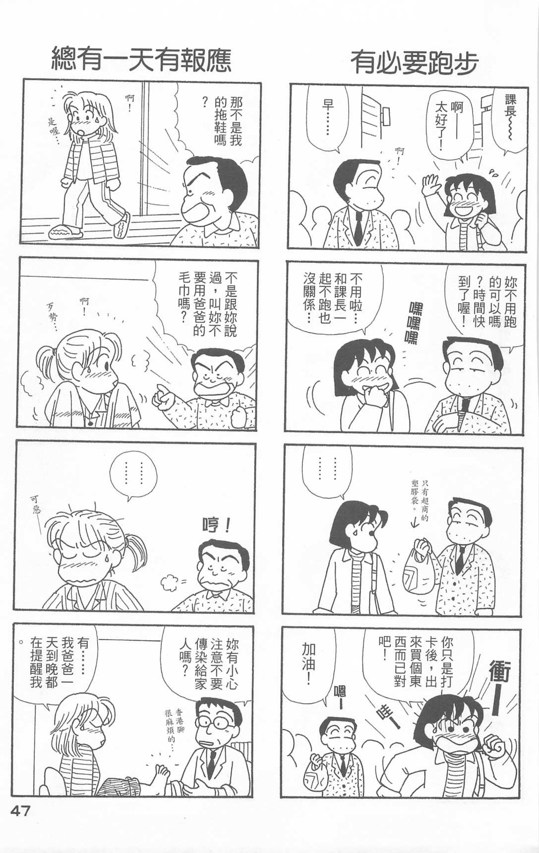 OL進化論 - 第21卷(1/3) - 8