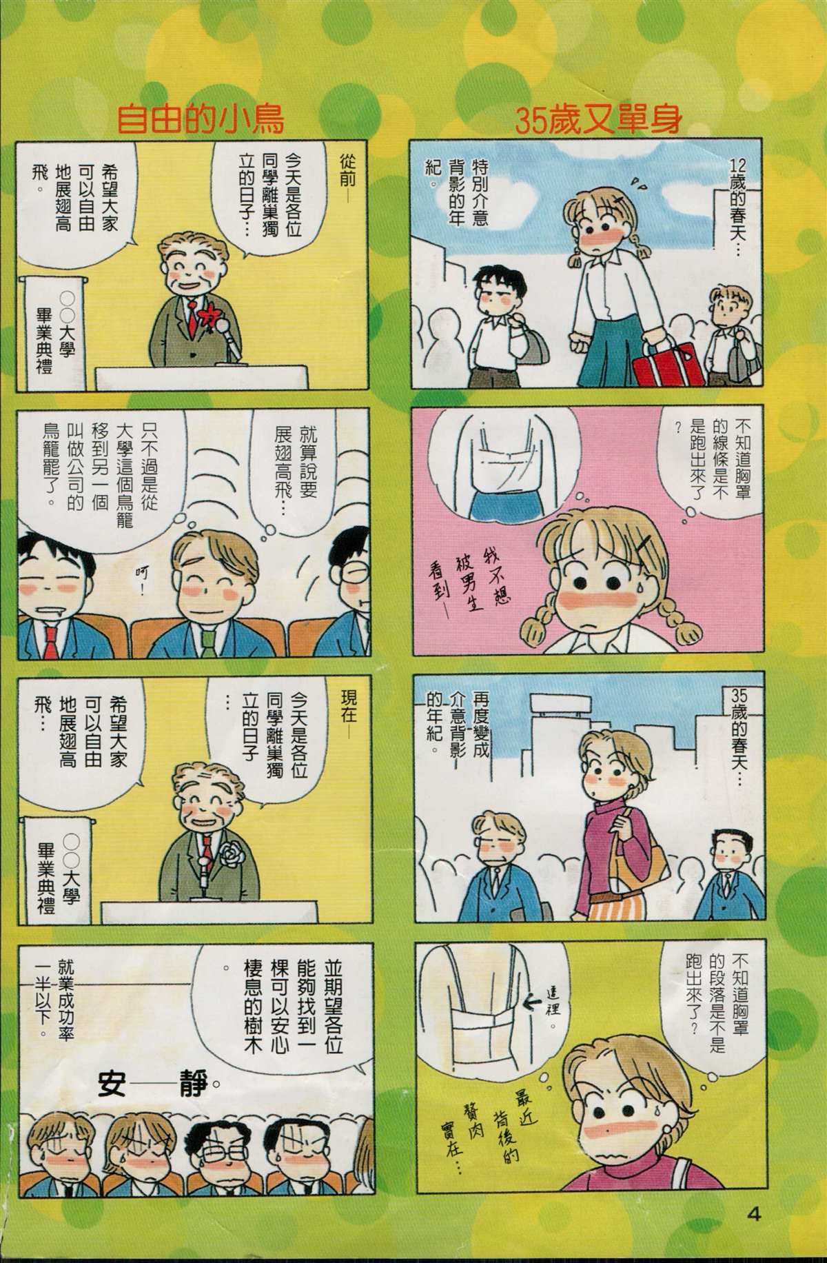 OL進化論 - 第21卷(1/3) - 5