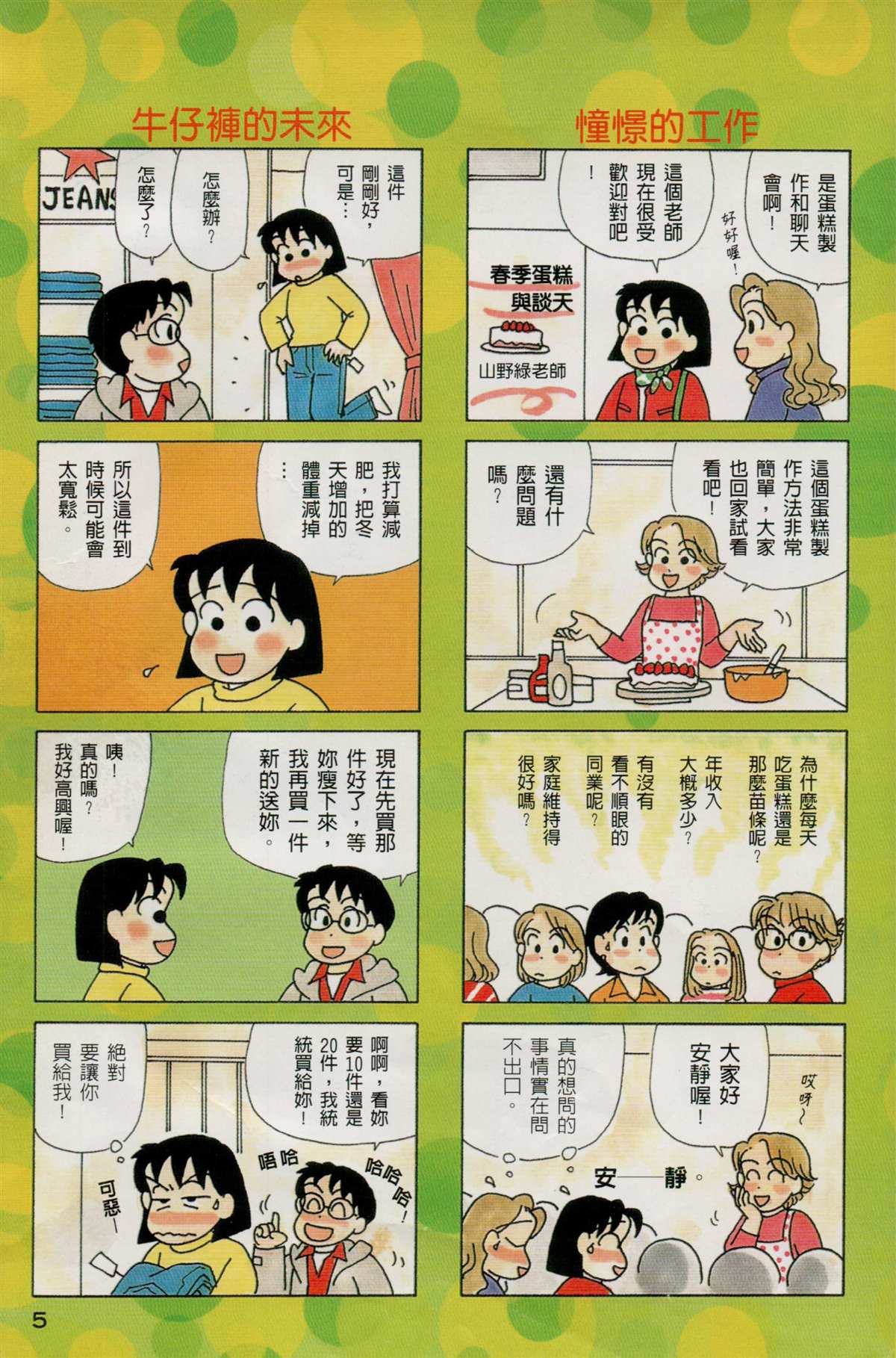 OL進化論 - 第21卷(1/3) - 6