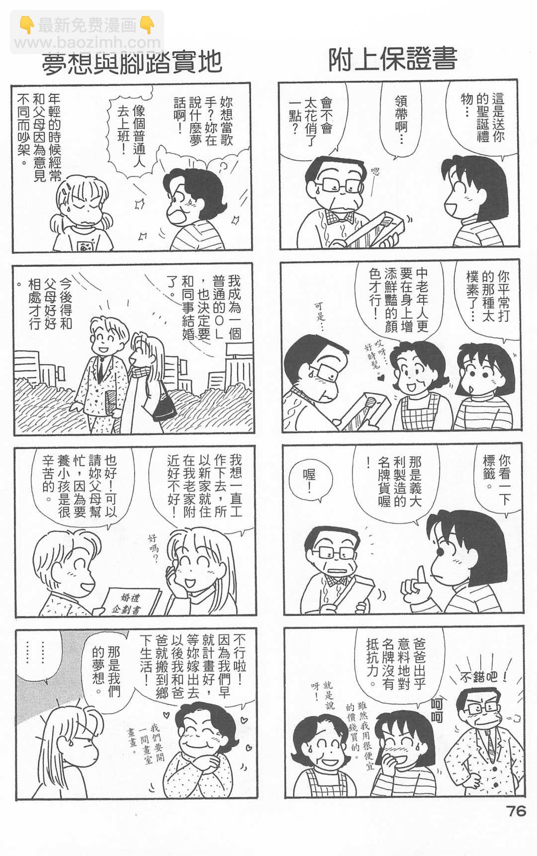 OL進化論 - 第21卷(2/3) - 7