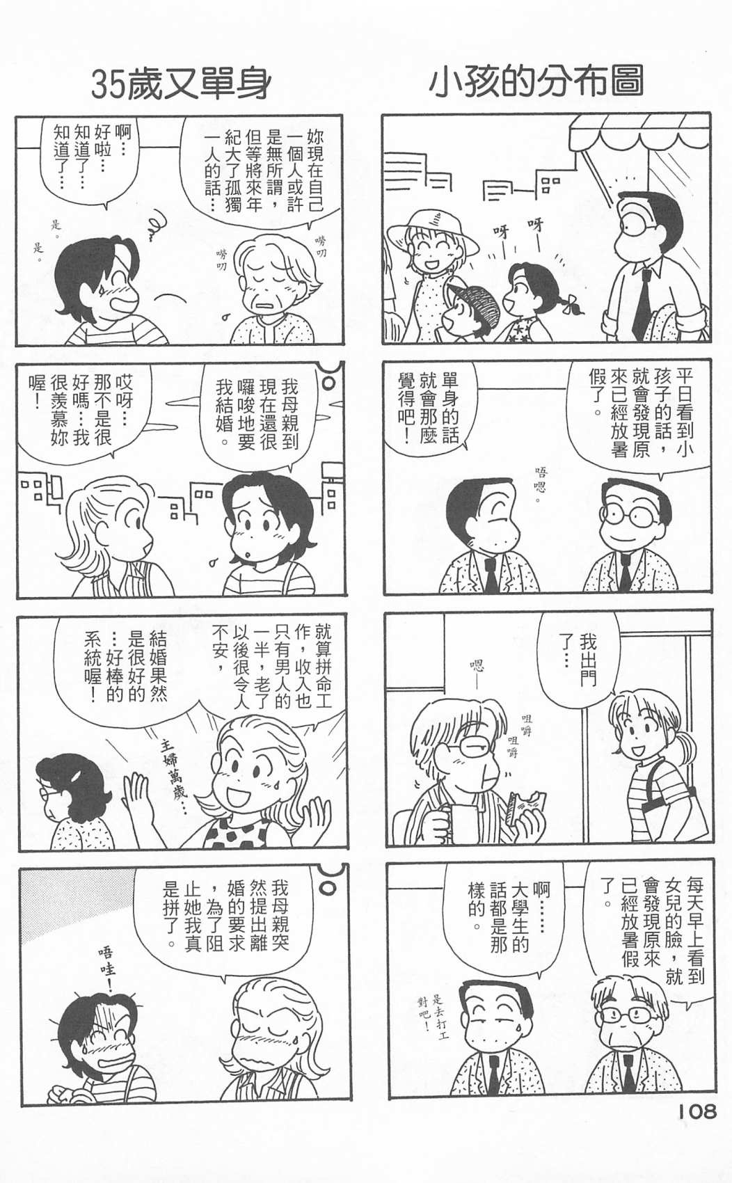 OL進化論 - 第23卷(3/3) - 1