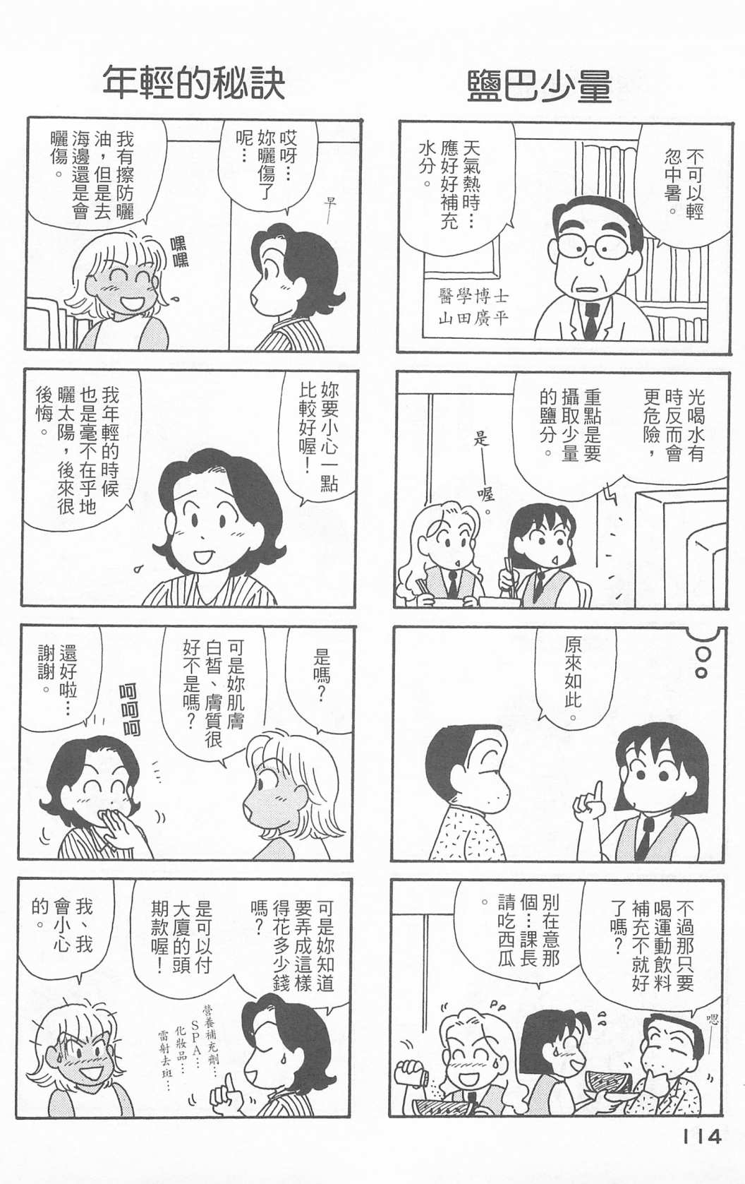 OL進化論 - 第23卷(3/3) - 1