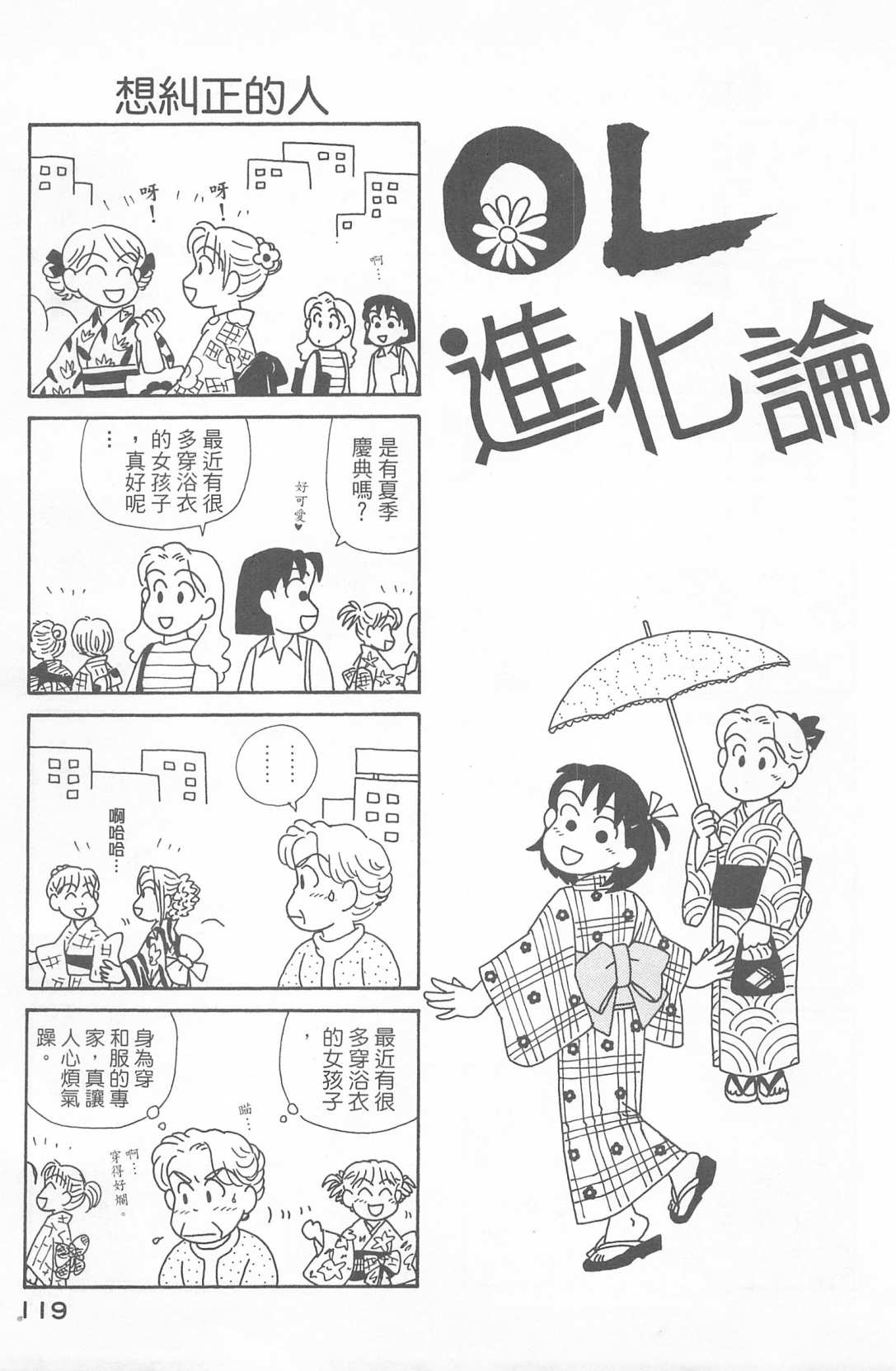 OL進化論 - 第23卷(3/3) - 6