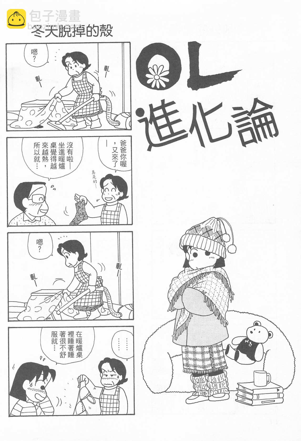 OL進化論 - 第23卷(1/3) - 5