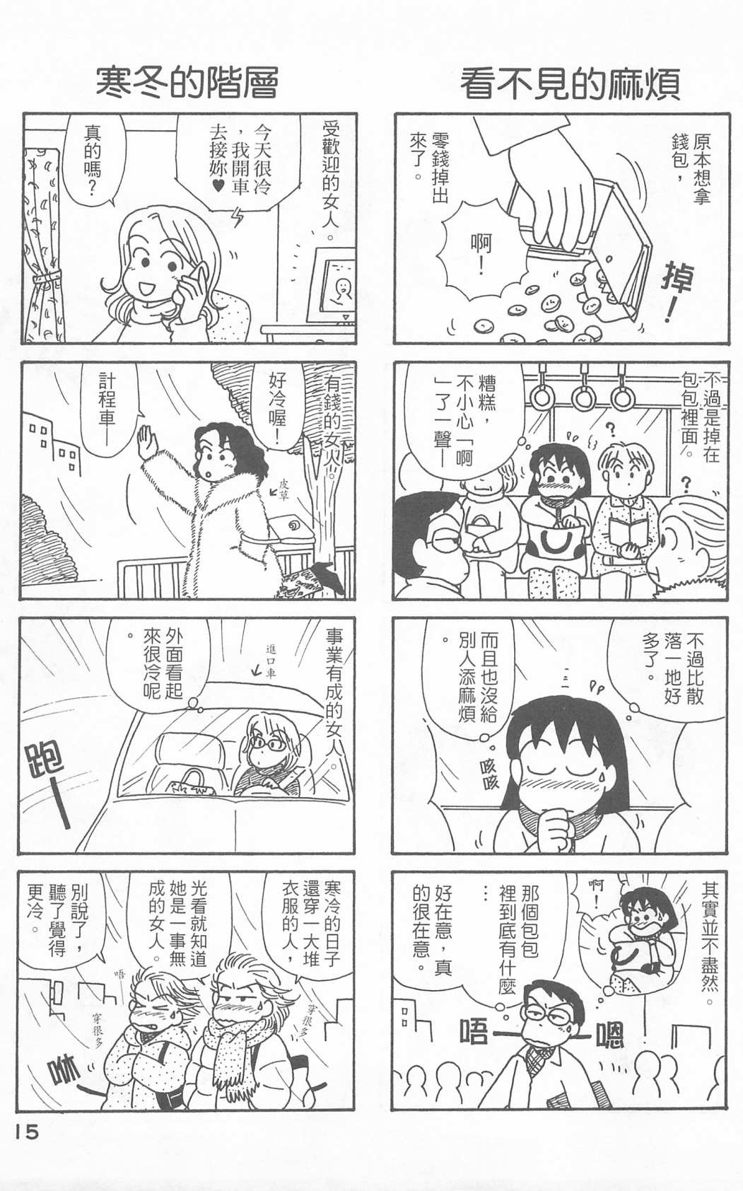 OL進化論 - 第23卷(1/3) - 8