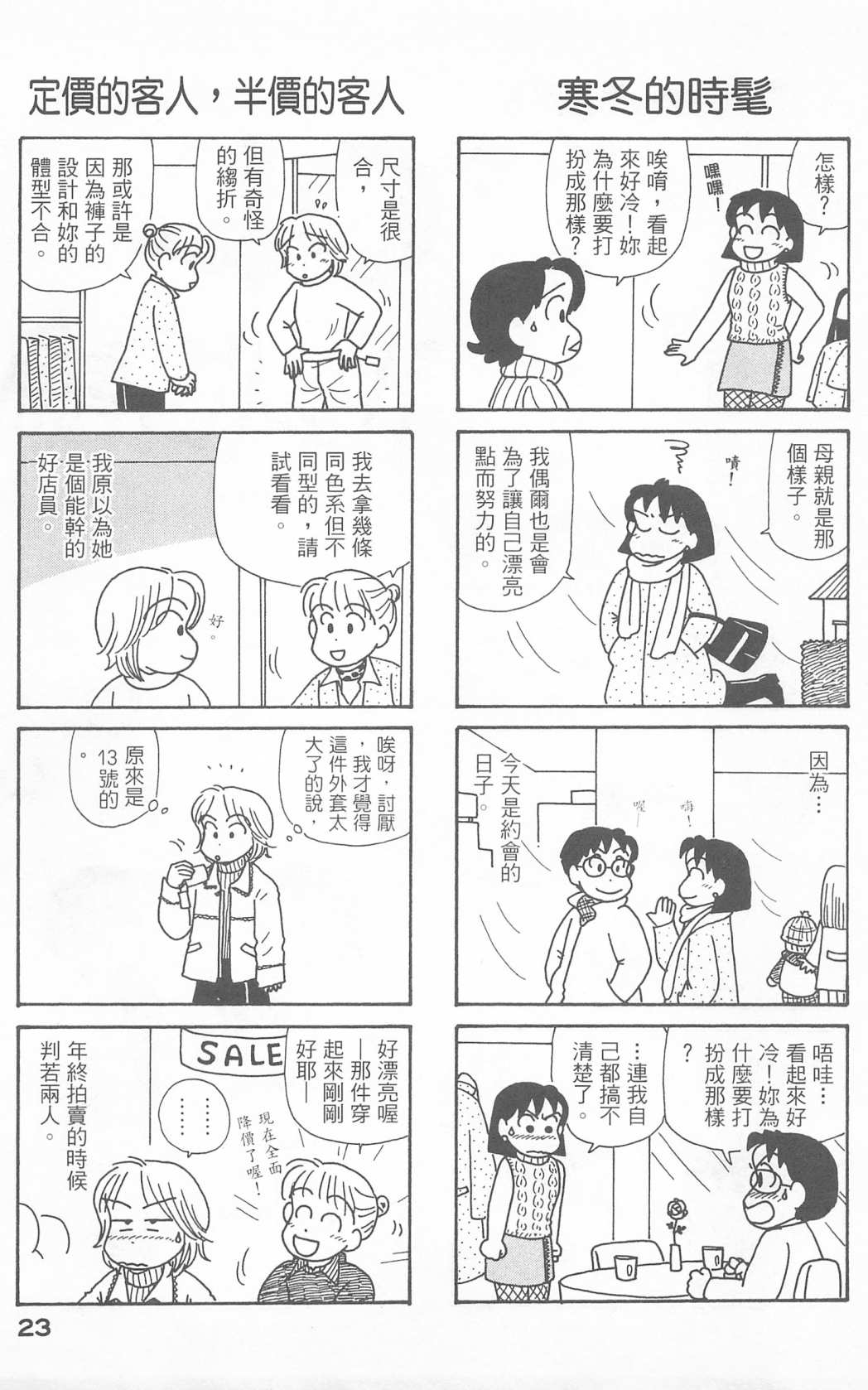 OL進化論 - 第23卷(1/3) - 8