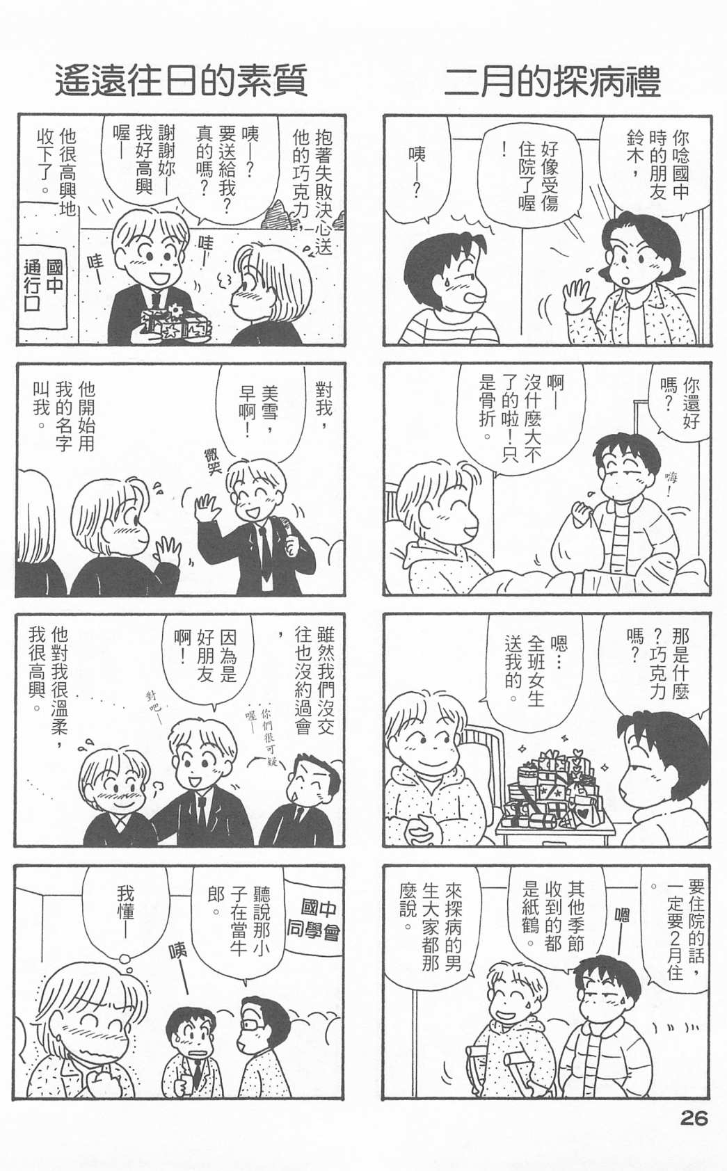 OL進化論 - 第23卷(1/3) - 3