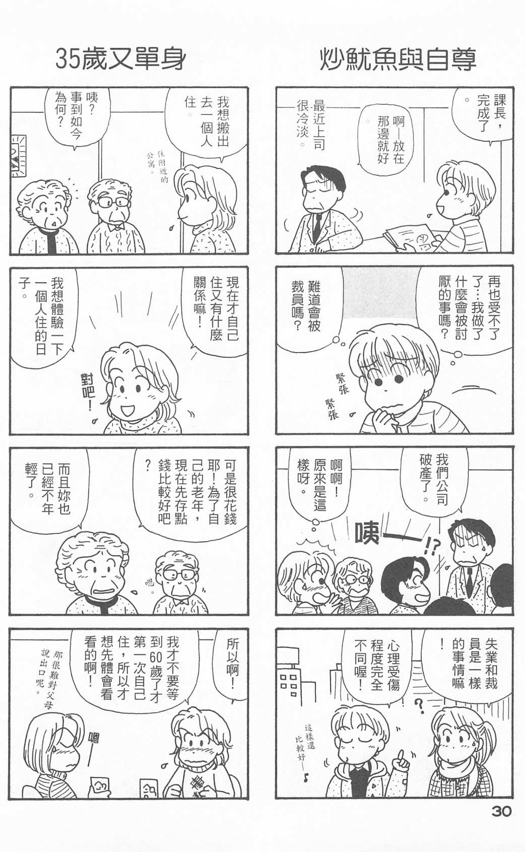 OL進化論 - 第23卷(1/3) - 7