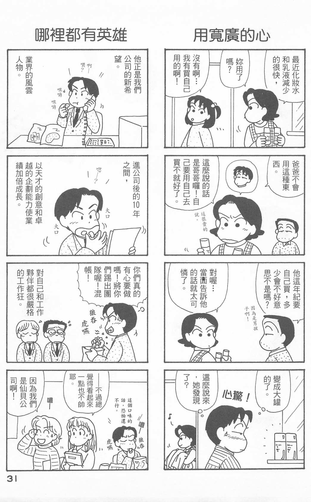 OL進化論 - 第23卷(1/3) - 8