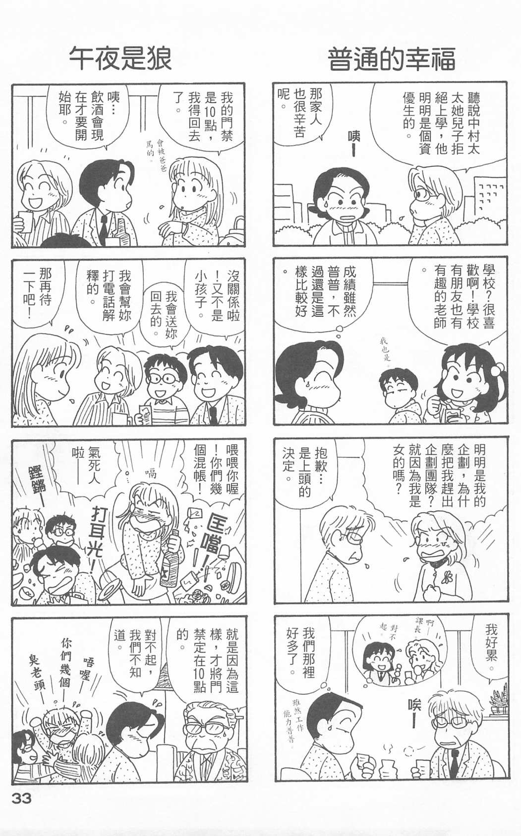 OL進化論 - 第23卷(1/3) - 2