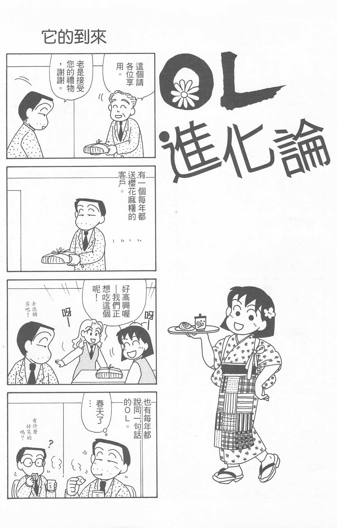 OL進化論 - 第23卷(1/3) - 5