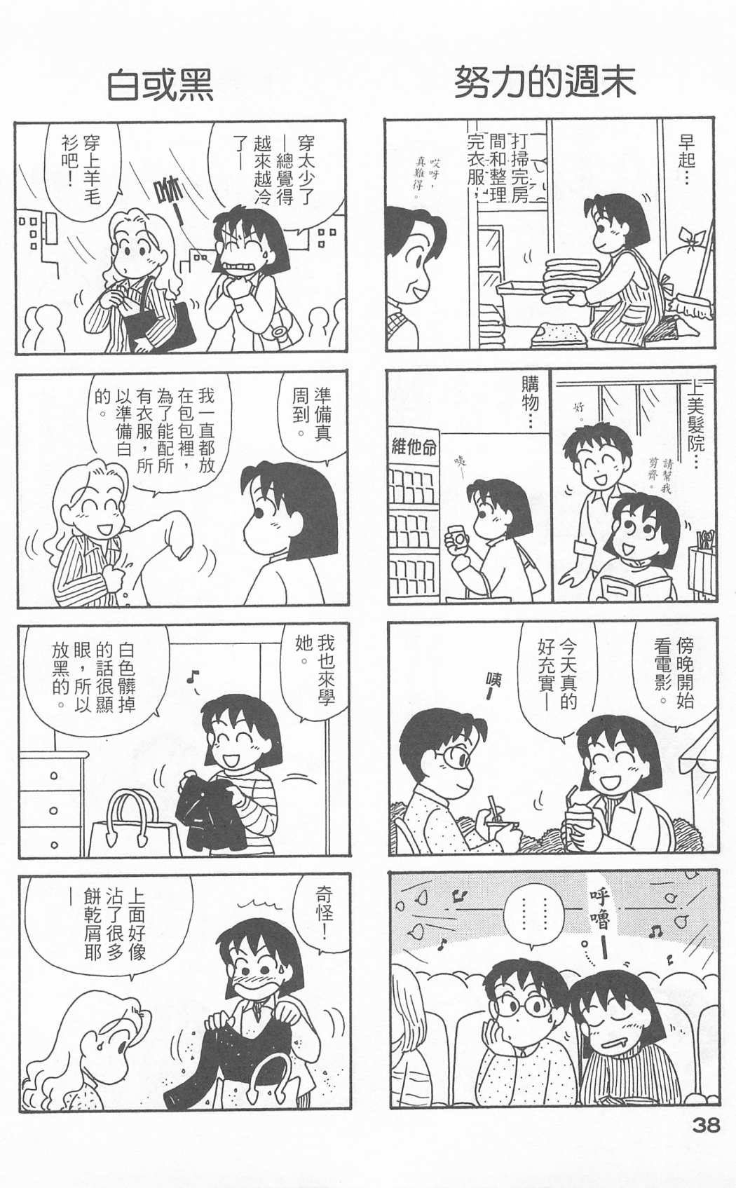 OL進化論 - 第23卷(1/3) - 7