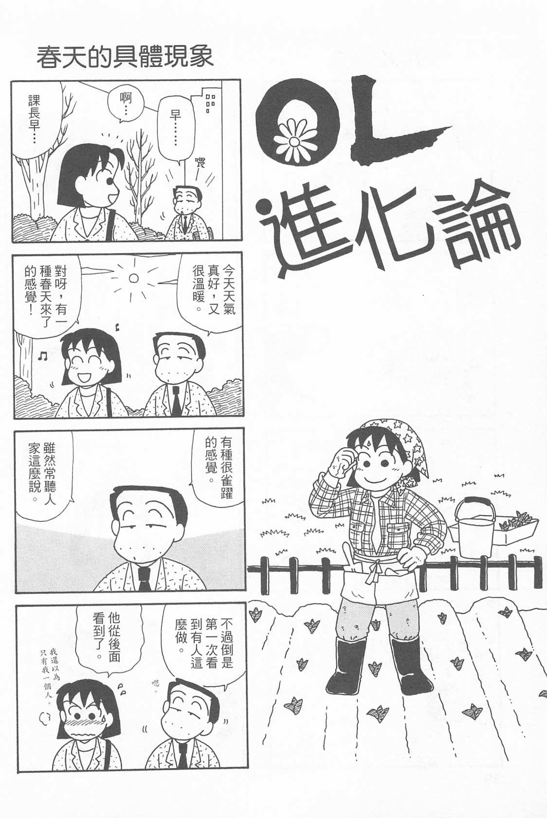 OL進化論 - 第23卷(1/3) - 1