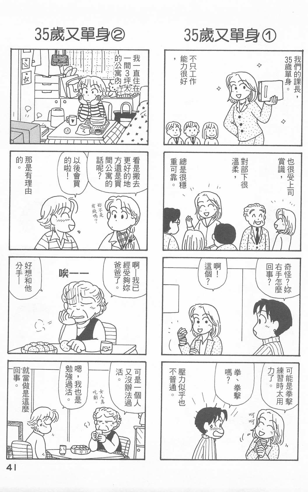 OL進化論 - 第23卷(1/3) - 2