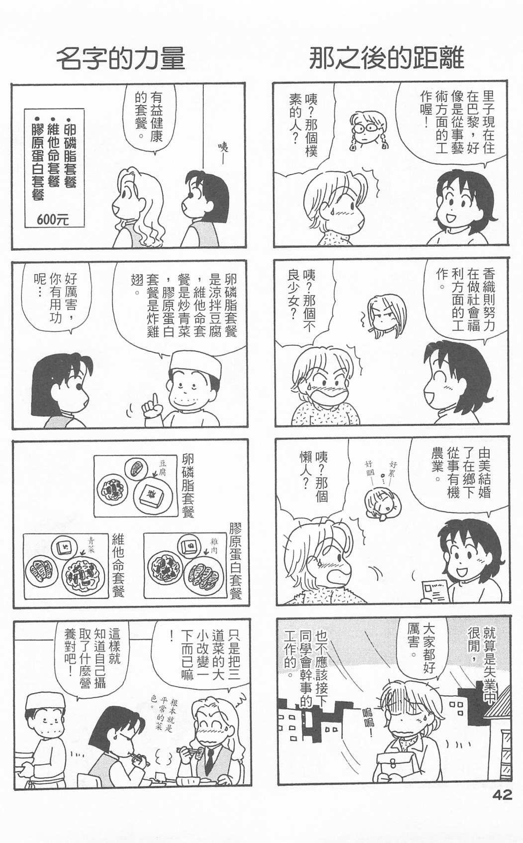 OL進化論 - 第23卷(1/3) - 3