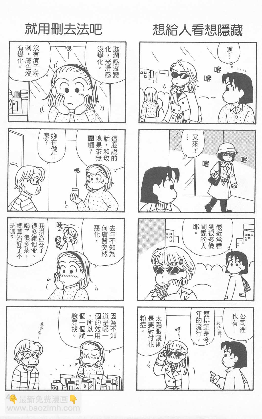 OL進化論 - 第23卷(1/3) - 4