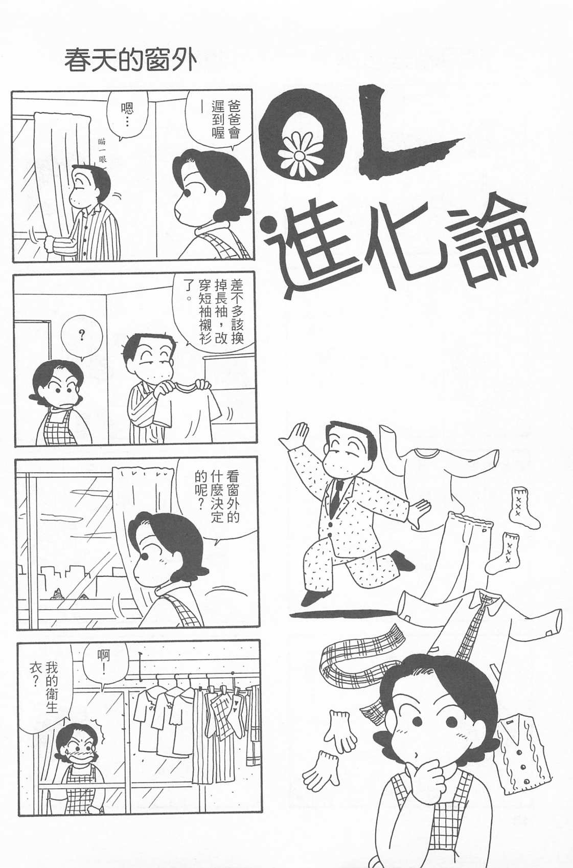 OL進化論 - 第23卷(1/3) - 5