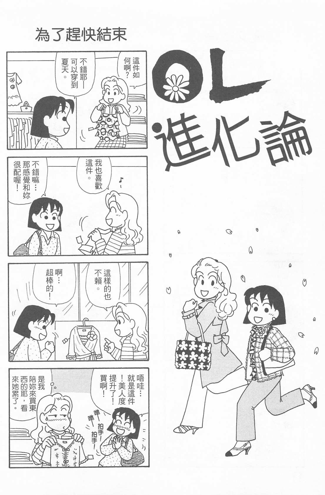 OL進化論 - 第23卷(2/3) - 3