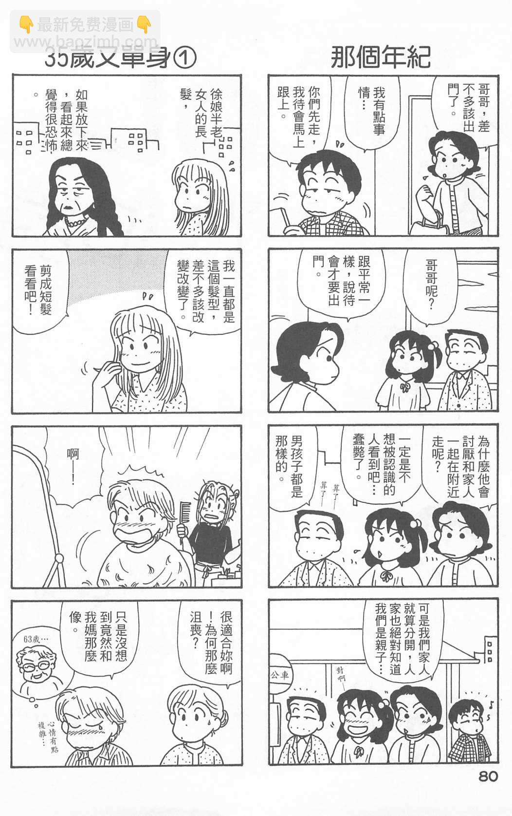 OL進化論 - 第23卷(2/3) - 3