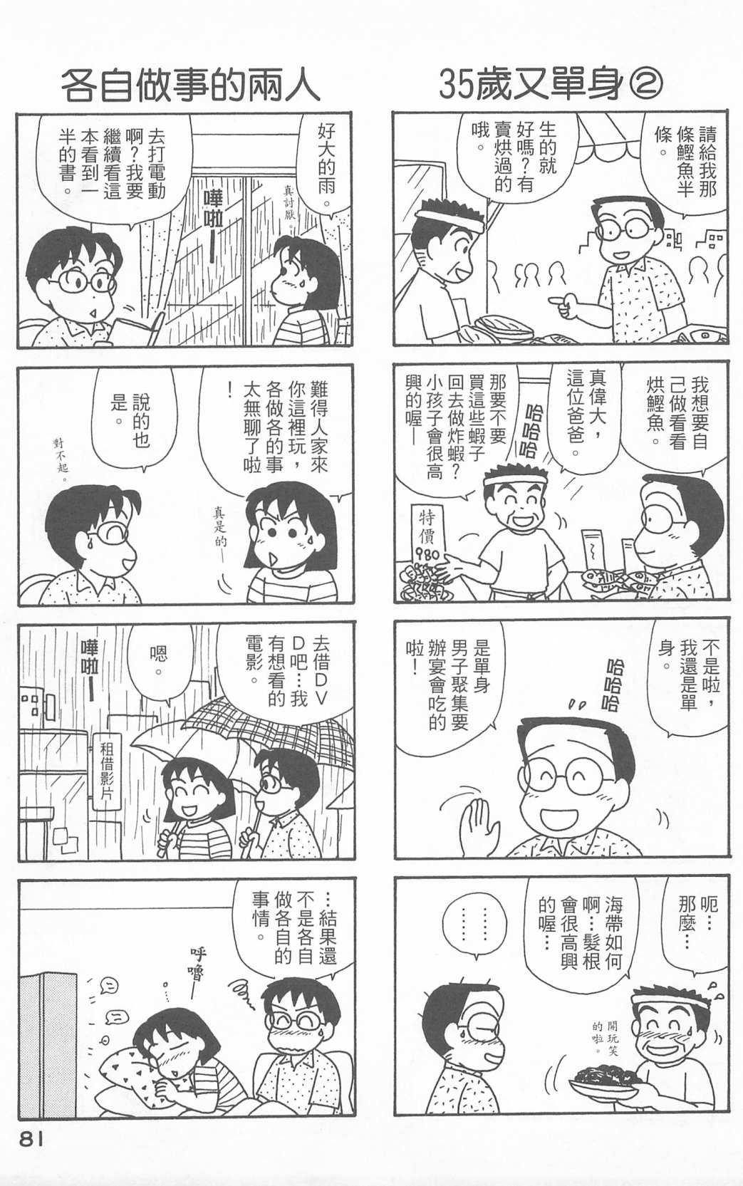 OL進化論 - 第23卷(2/3) - 4