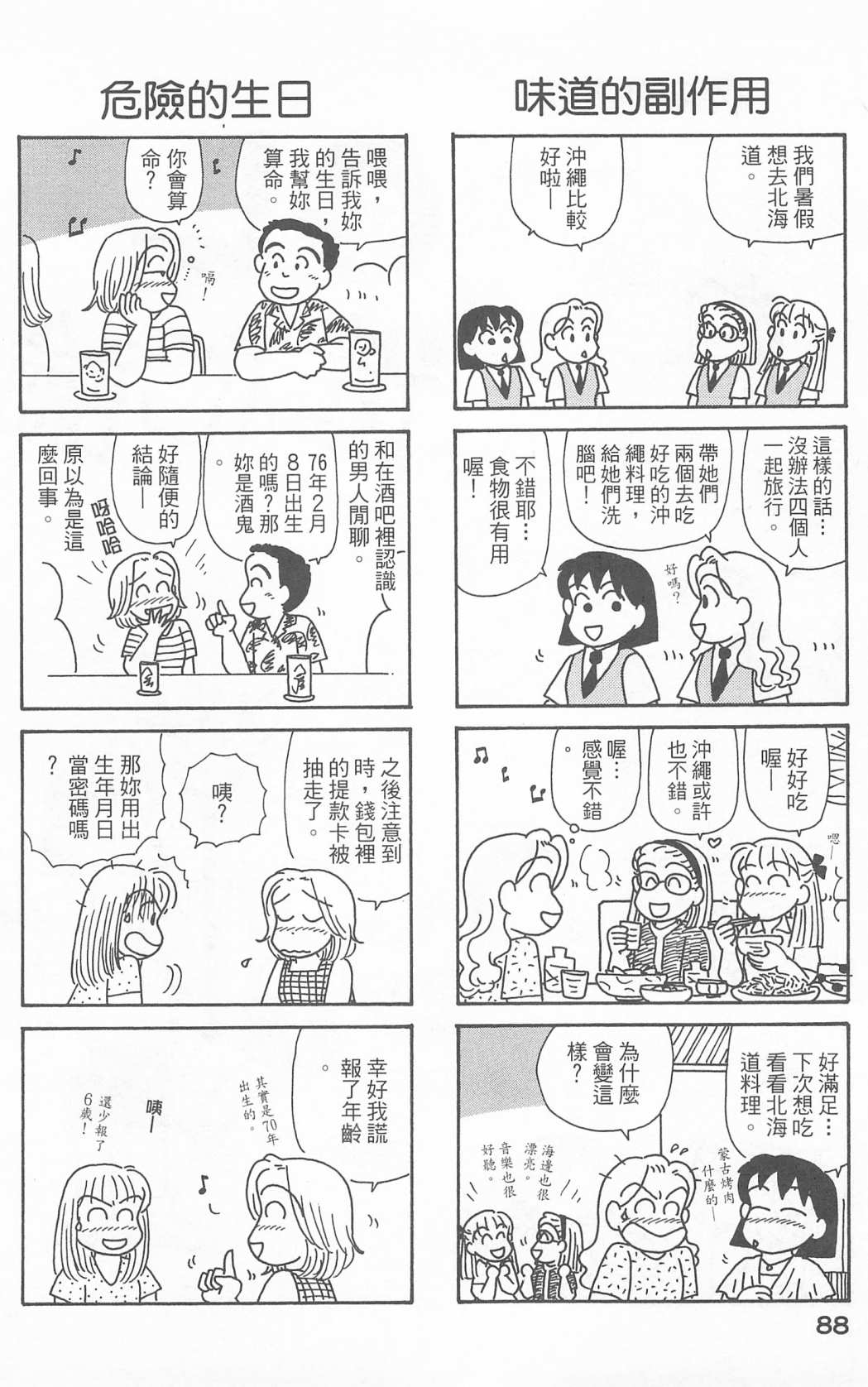 OL進化論 - 第23卷(2/3) - 3