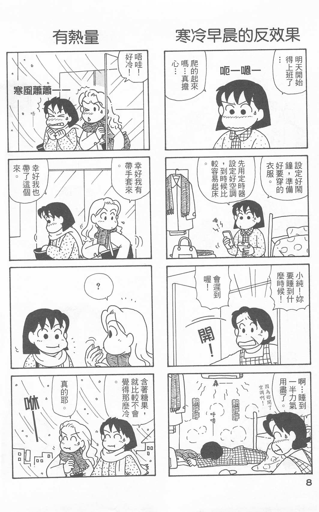 OL進化論 - 第23卷(1/3) - 1