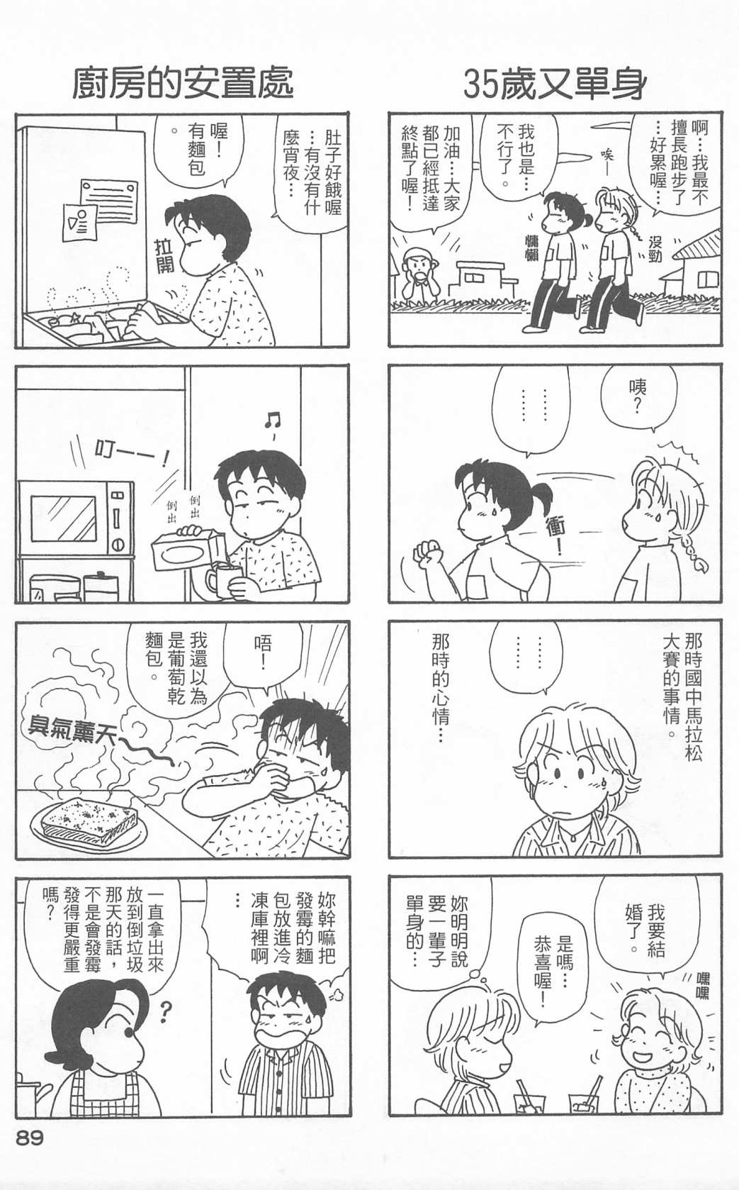 OL進化論 - 第23卷(2/3) - 4