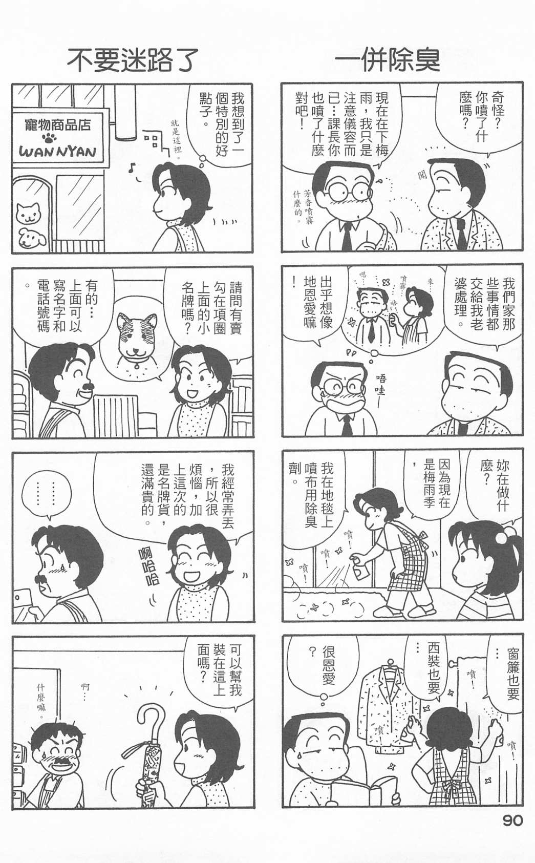 OL進化論 - 第23卷(2/3) - 5