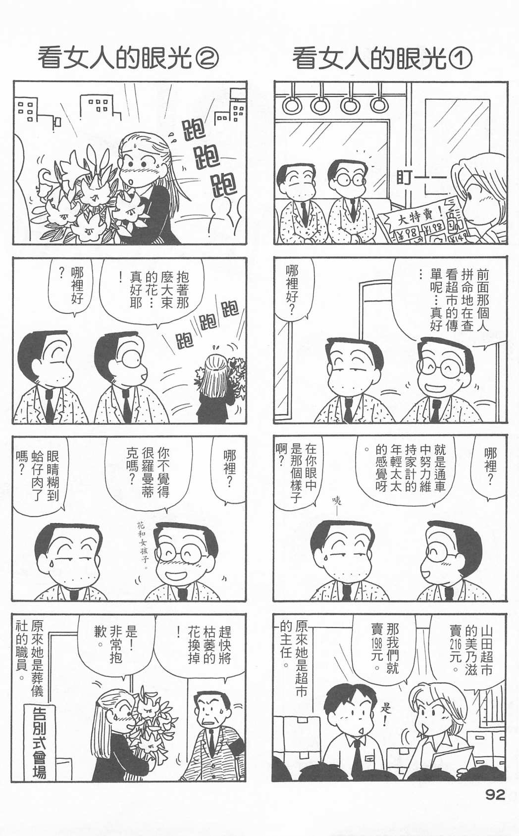 OL進化論 - 第23卷(2/3) - 7