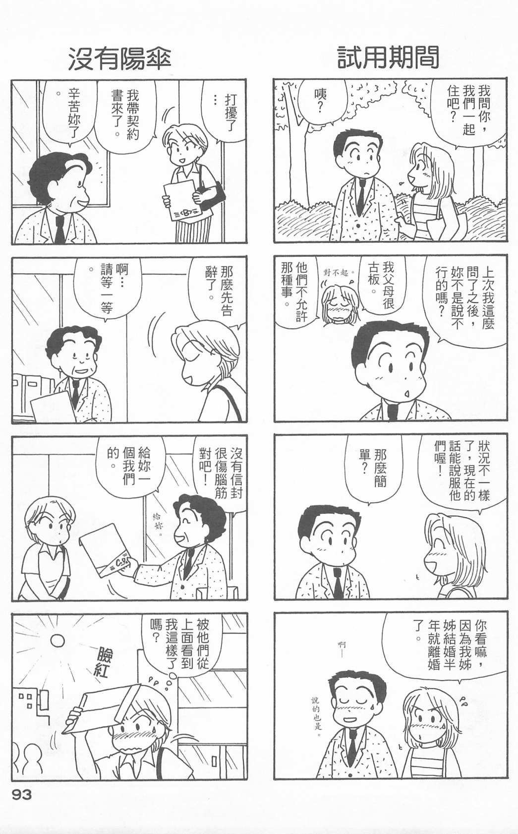 OL進化論 - 第23卷(2/3) - 8