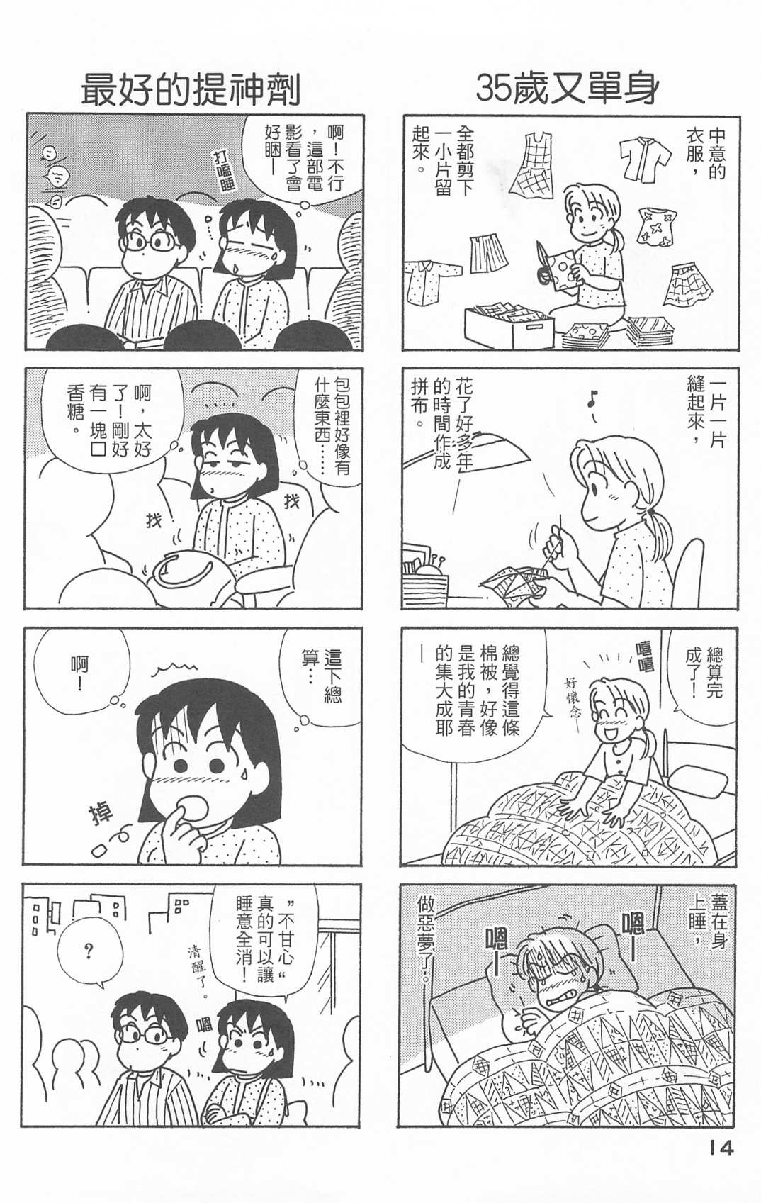 OL進化論 - 第25卷(1/3) - 7