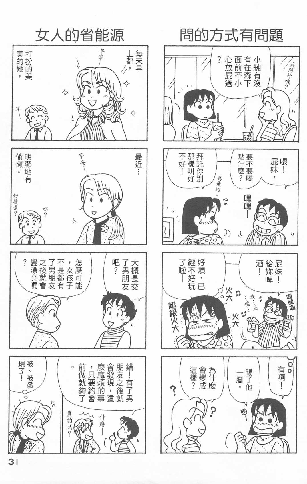 OL進化論 - 第25卷(1/3) - 8