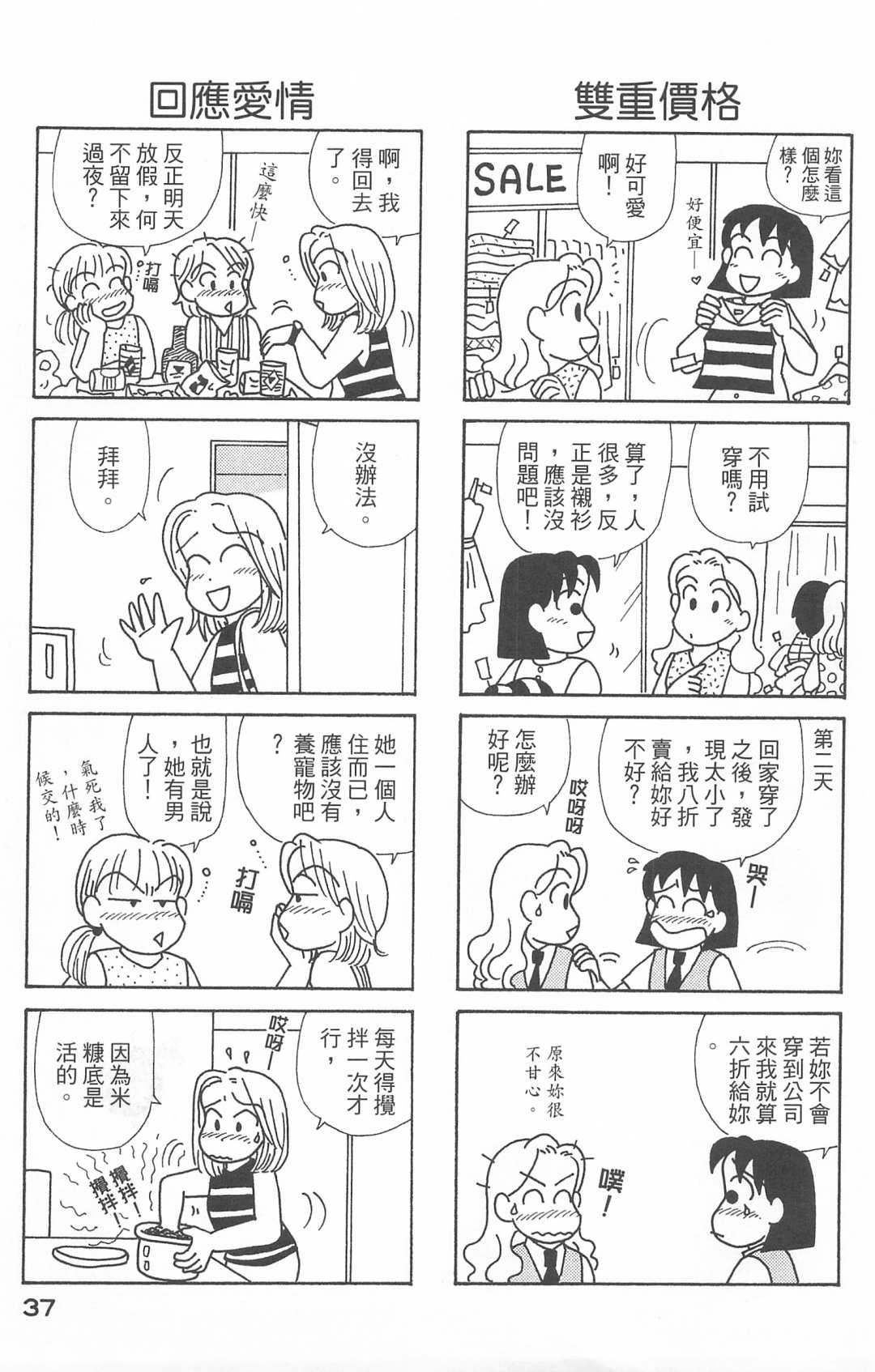 OL進化論 - 第25卷(1/3) - 6