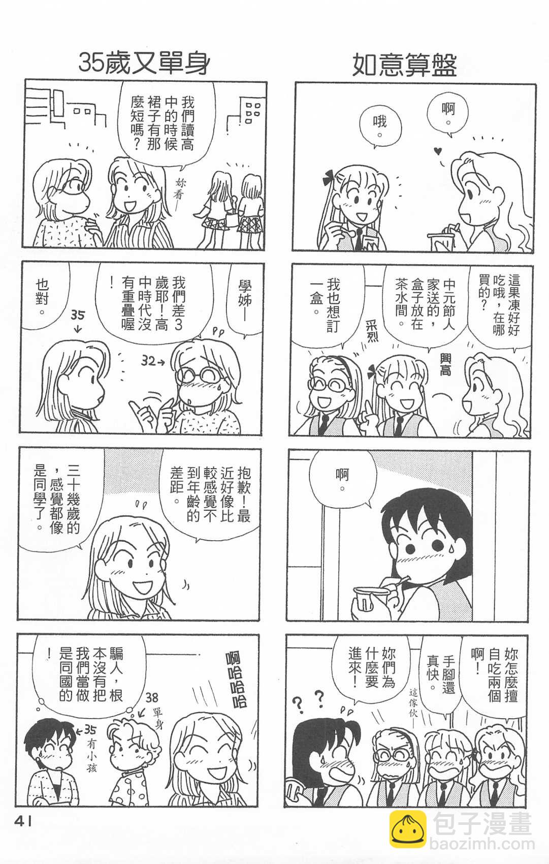 OL進化論 - 第25卷(1/3) - 2