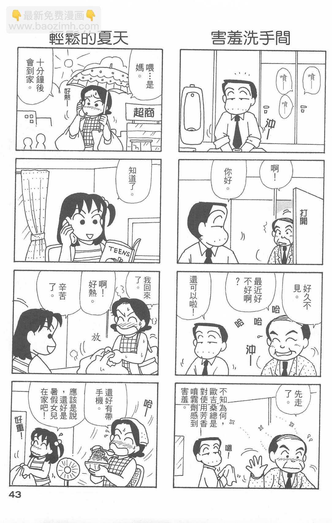 OL進化論 - 第25卷(1/3) - 4