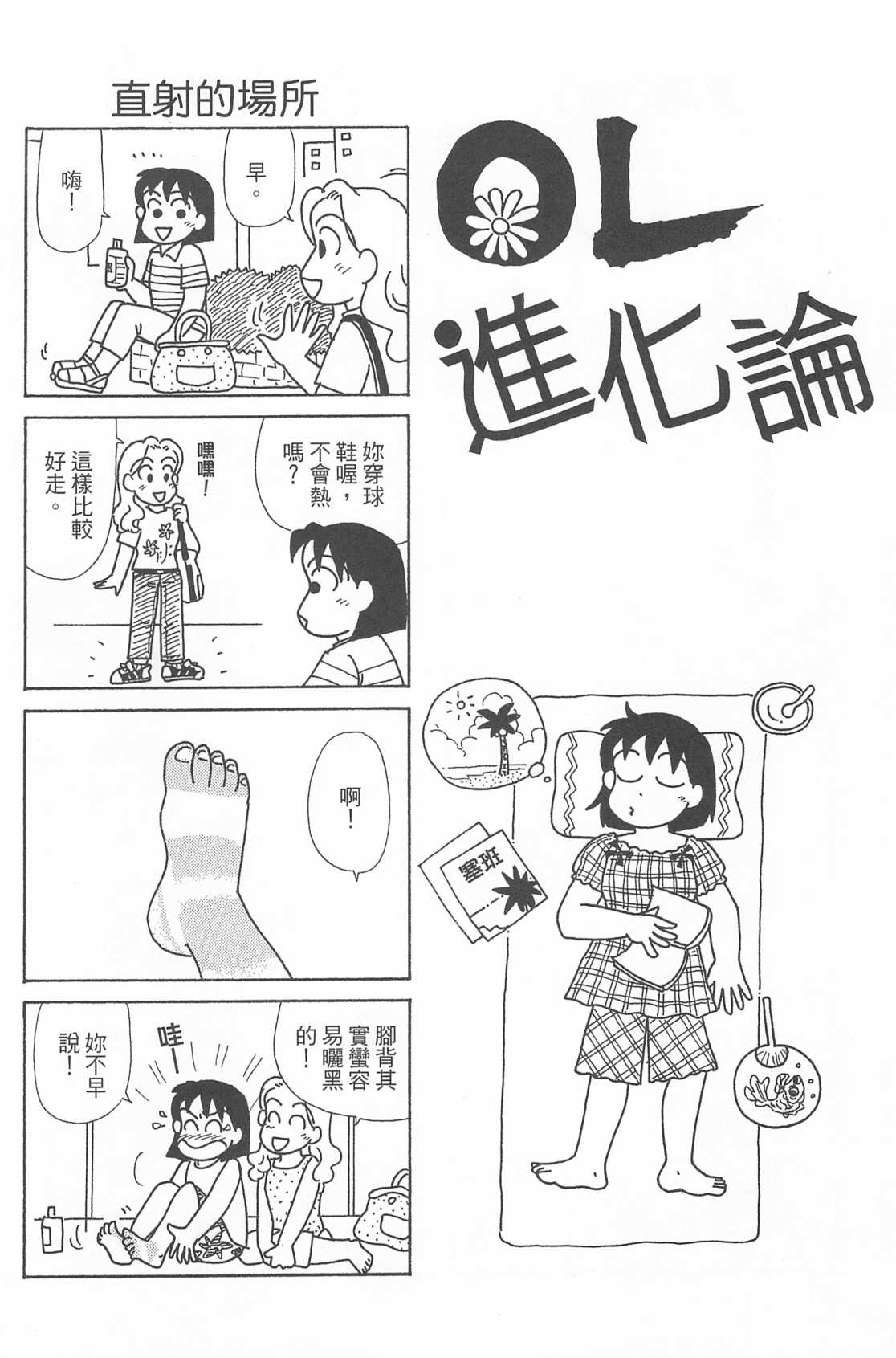 OL進化論 - 第25卷(1/3) - 1