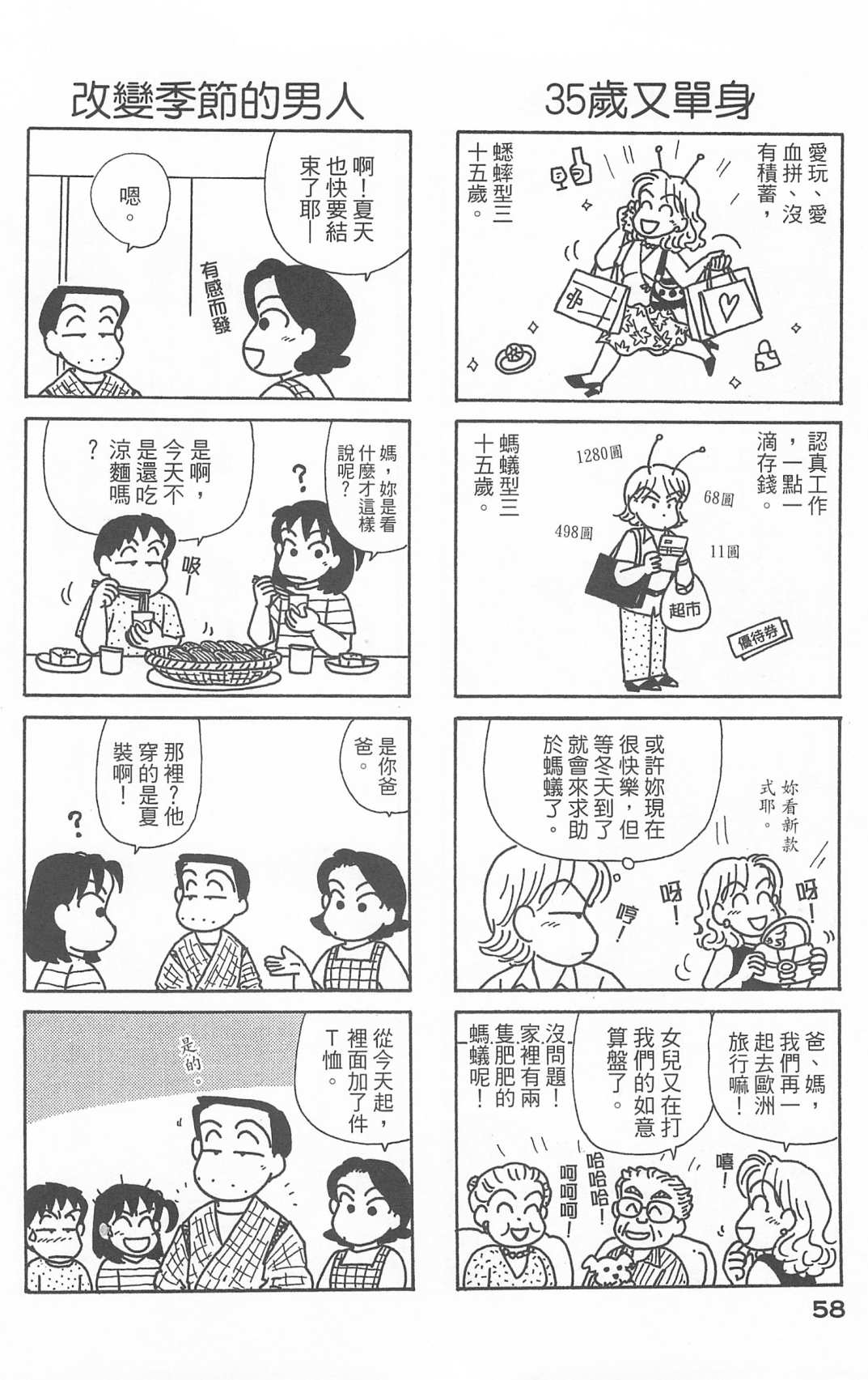 OL進化論 - 第25卷(2/3) - 5