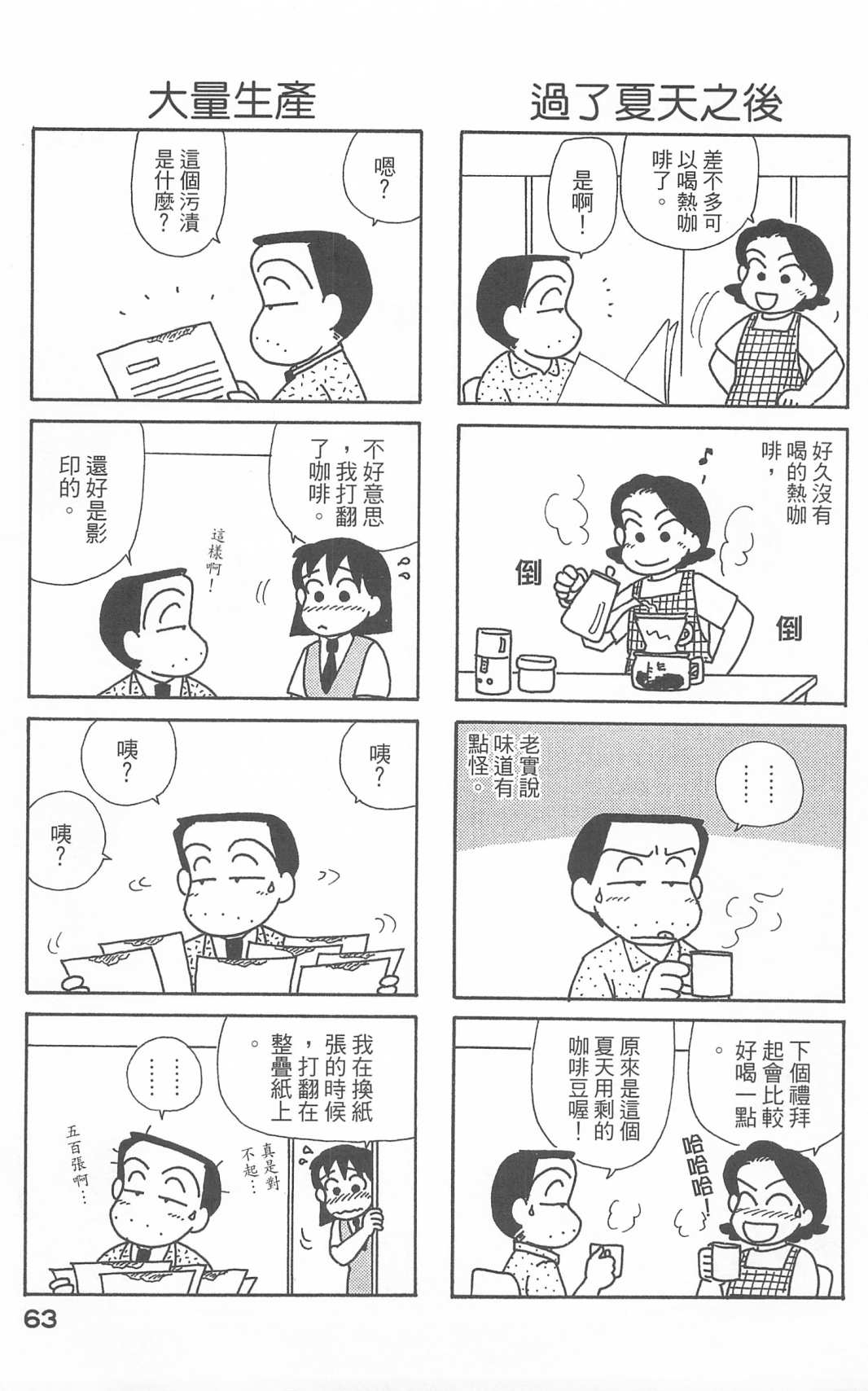 OL進化論 - 第25卷(2/3) - 2