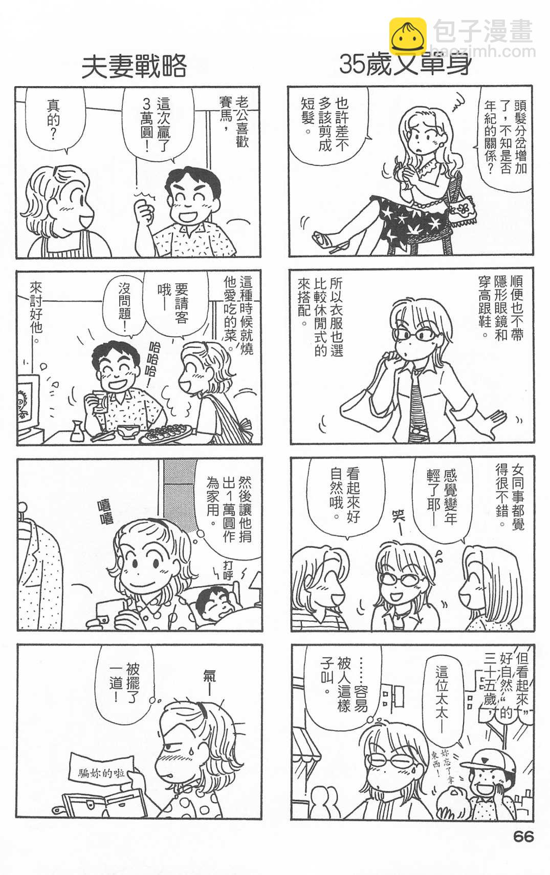 OL進化論 - 第25卷(2/3) - 5