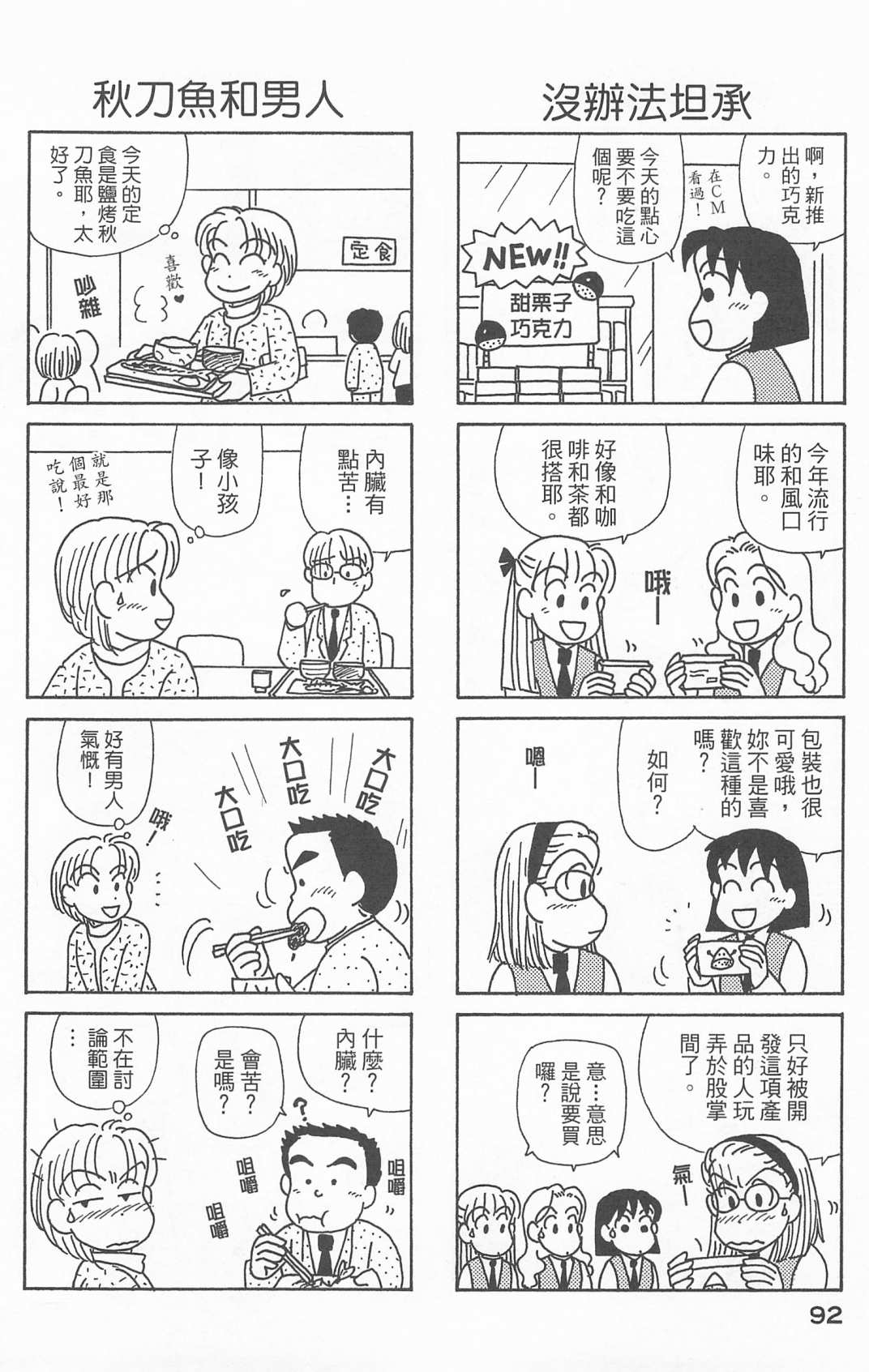 OL進化論 - 第25卷(2/3) - 7